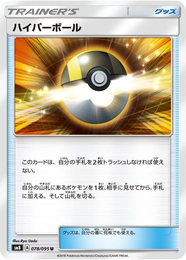 Hyper Ball