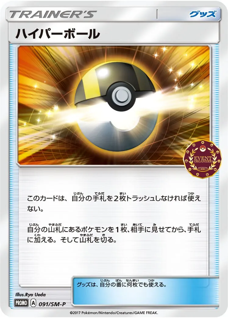 Hyper Ball