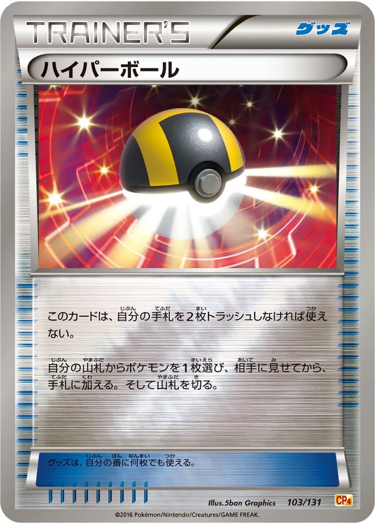 Hyper Ball