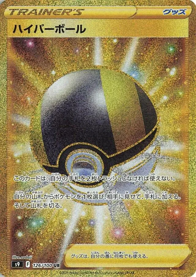 Hyper Ball