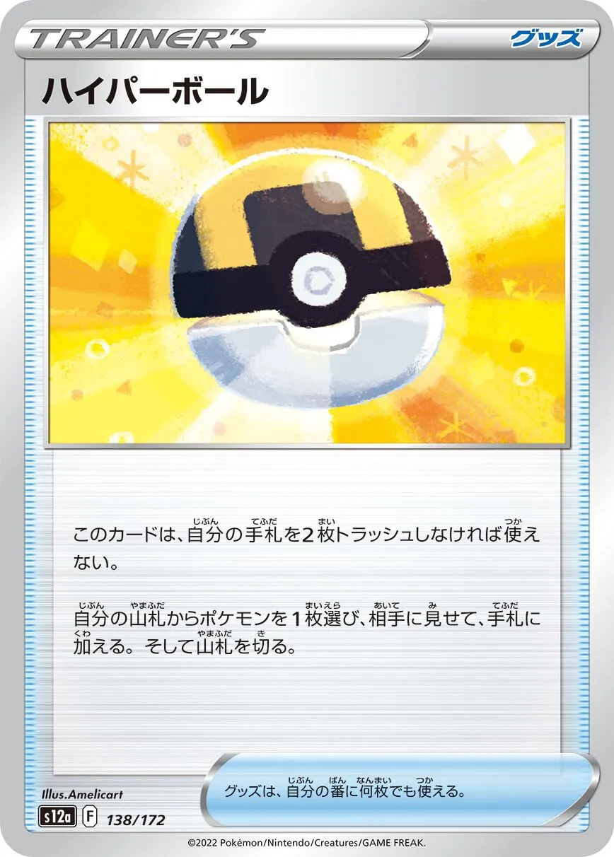 Hyper Ball