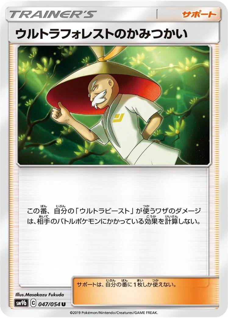 Kata-Sensei de l'Ultra-Forêt