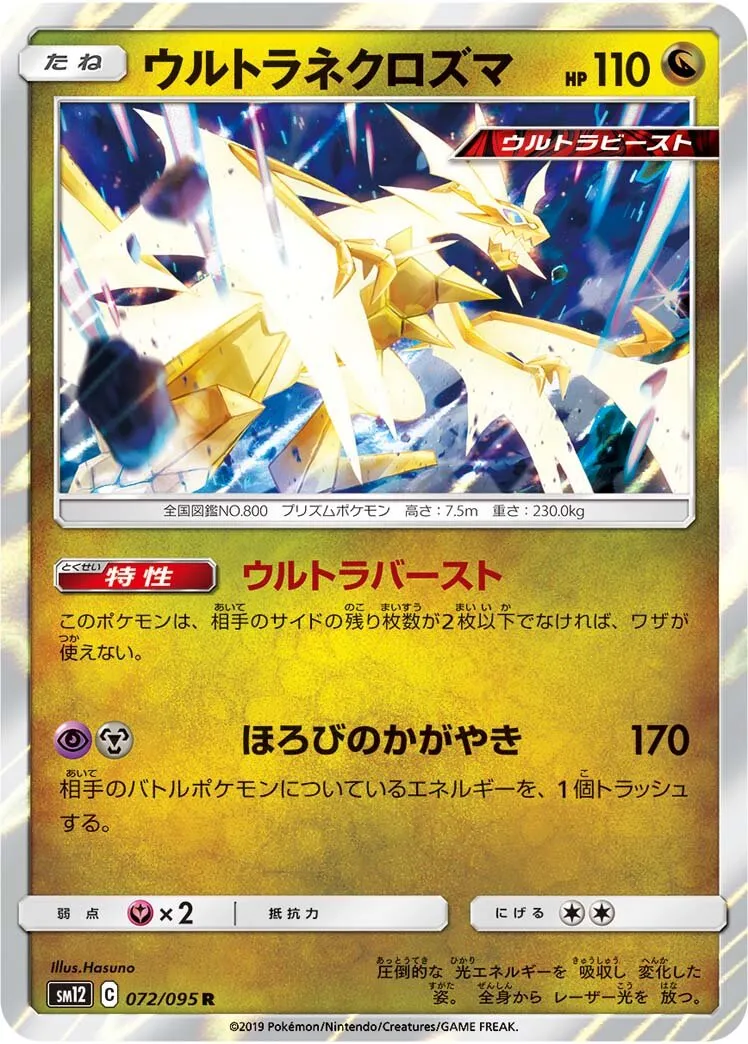 Ultra-Necrozma