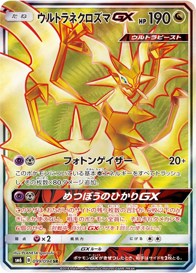 Ultra-Necrozma-GX