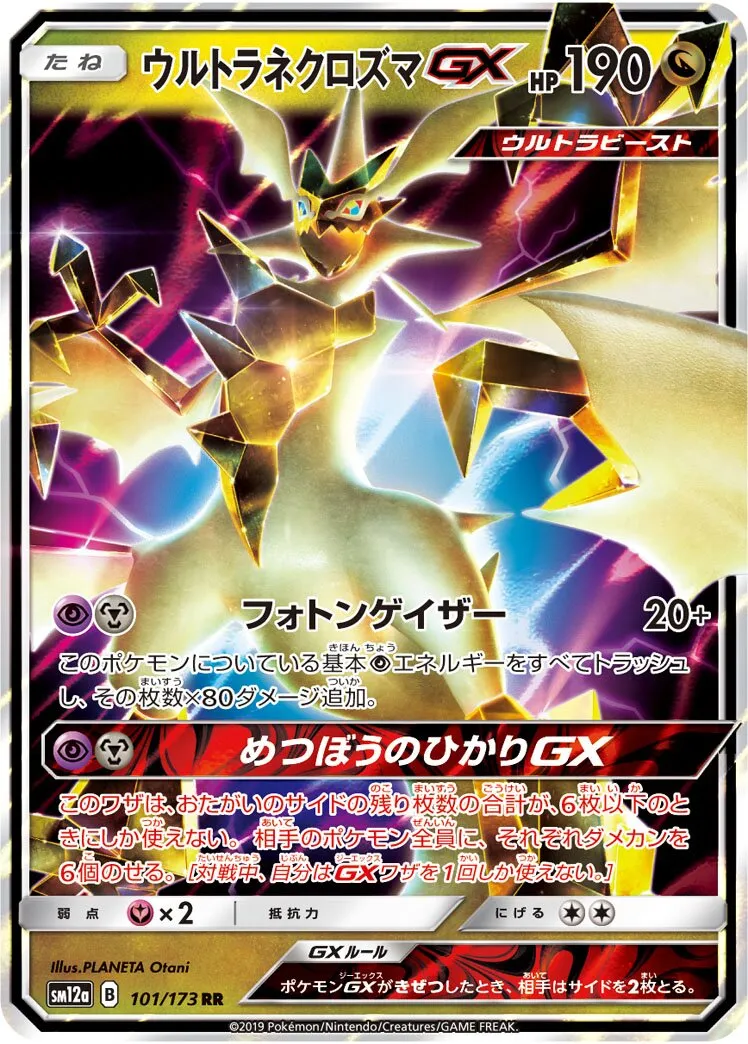Ultra-Necrozma-GX