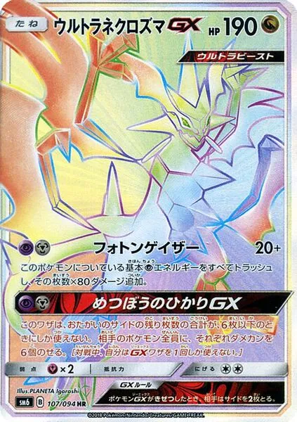 Ultra-Necrozma-GX