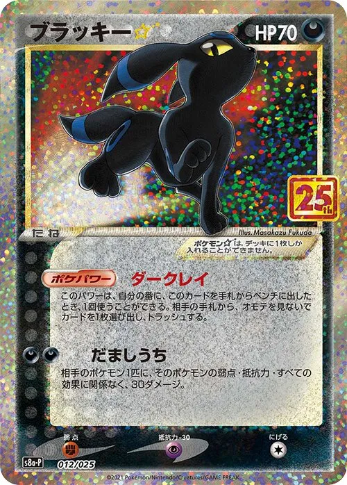 Umbreon ☆