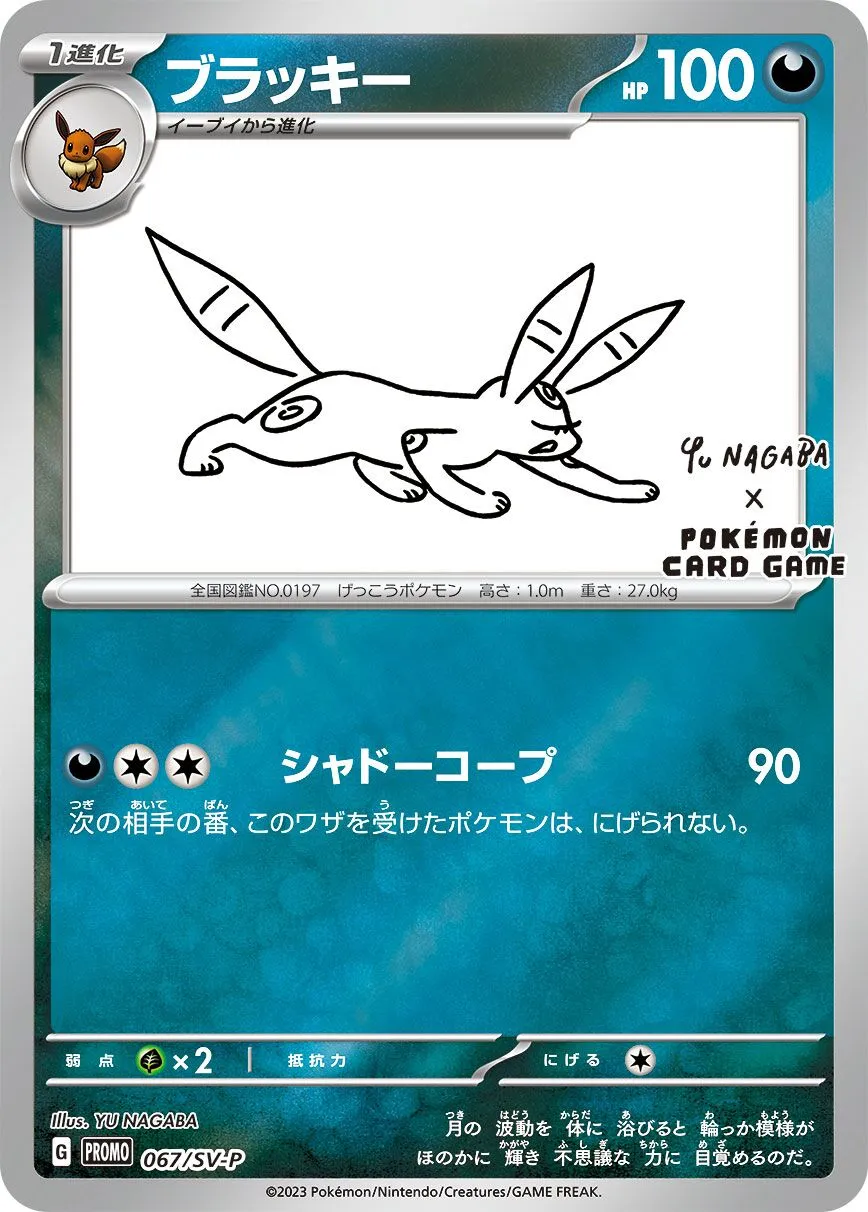 Noctali