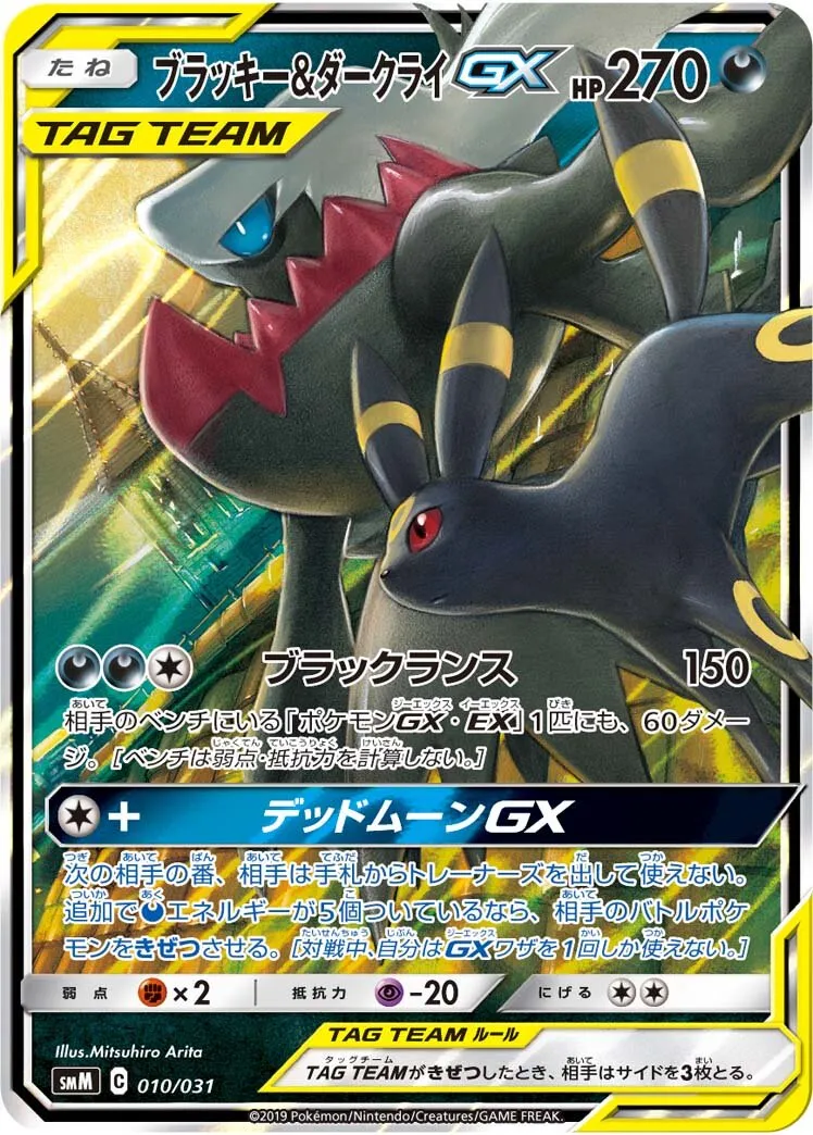 Noctali et Darkrai-GX