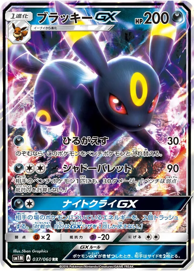 Noctali-GX
