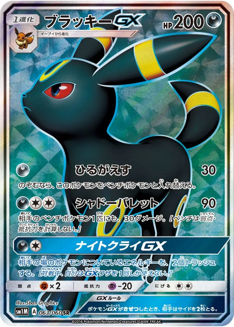 Noctali-GX