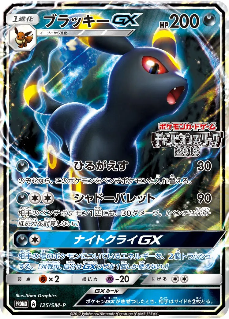 Noctali-GX