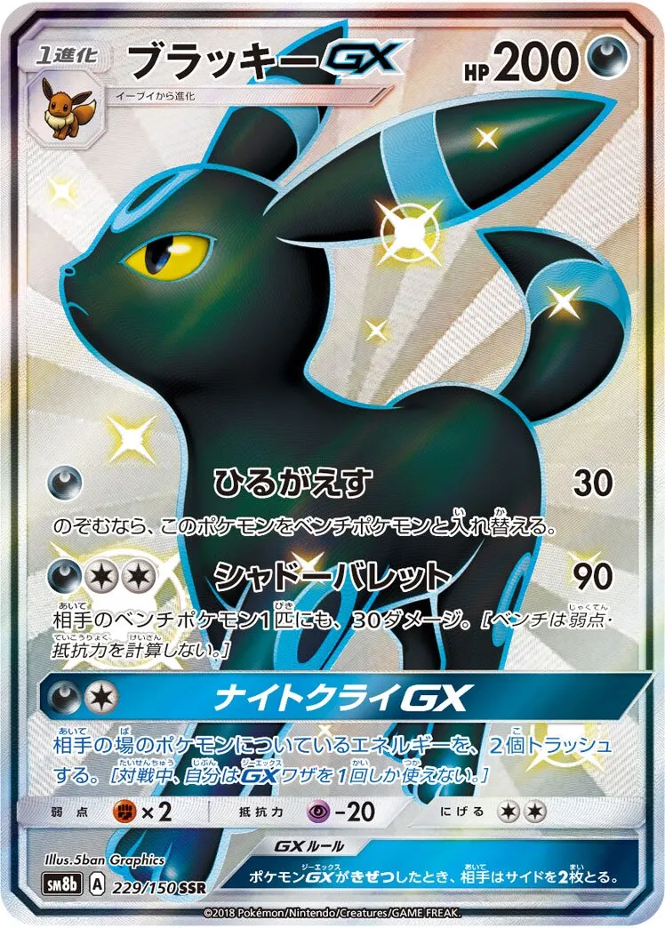 Noctali-GX
