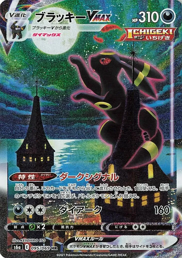 Noctali-VMAX
