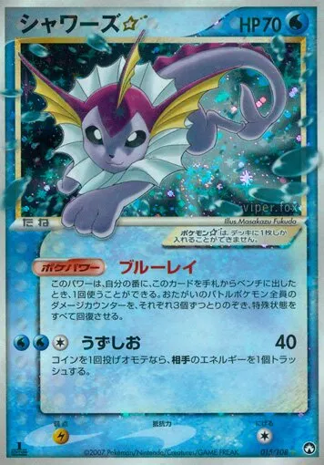 Vaporeon ☆