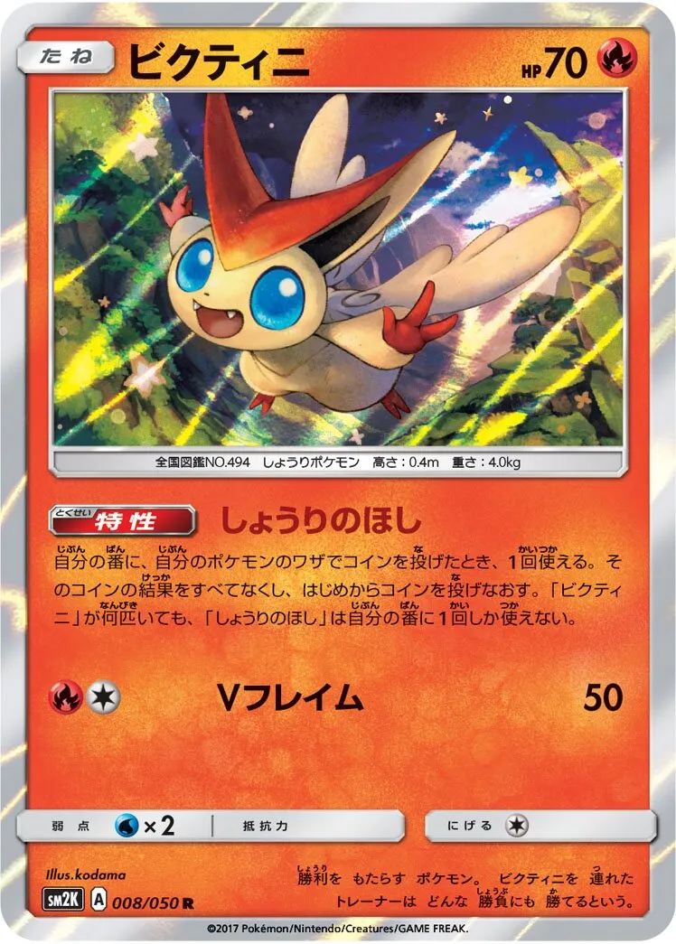 Victini