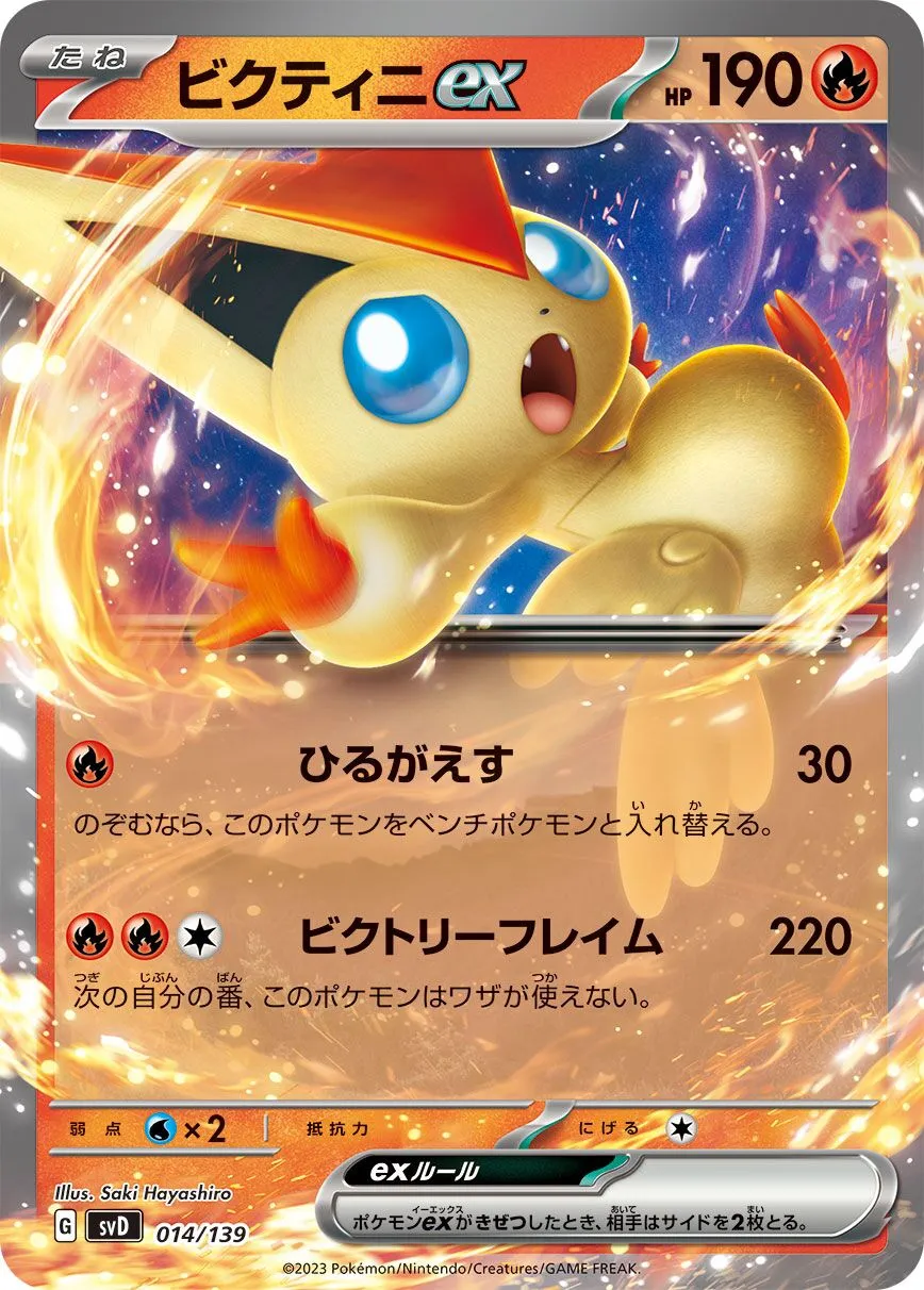 Victini-ex