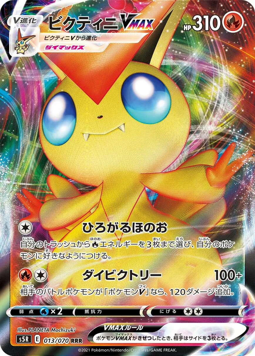 Victini-VMAX
