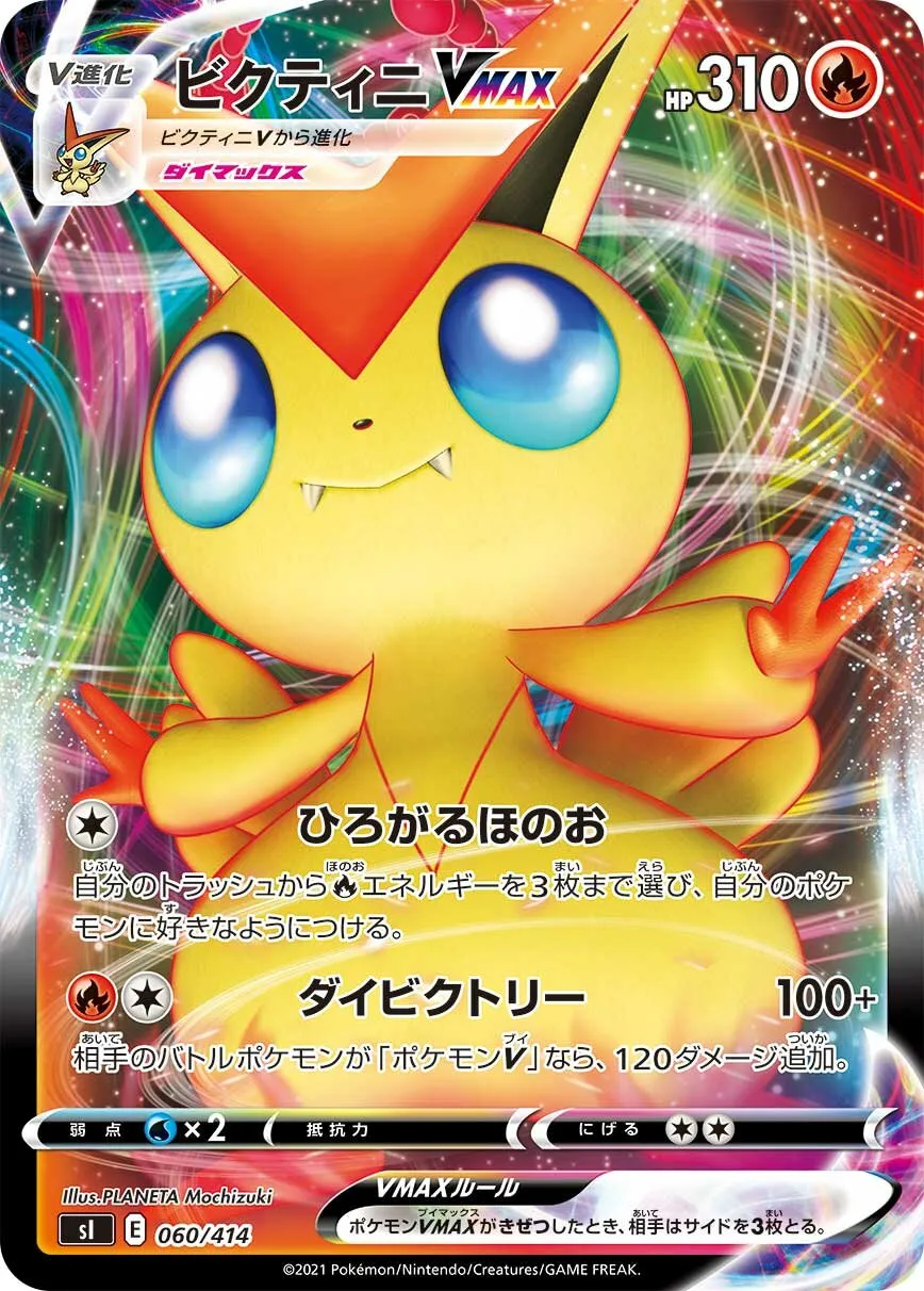 Victini-VMAX