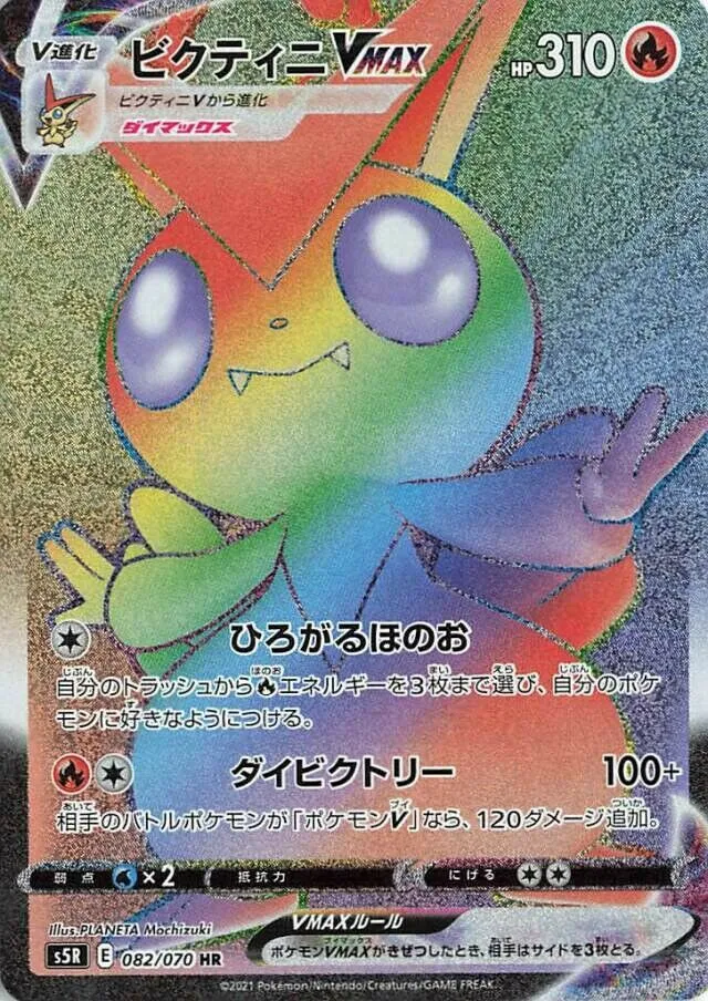 Victini-VMAX