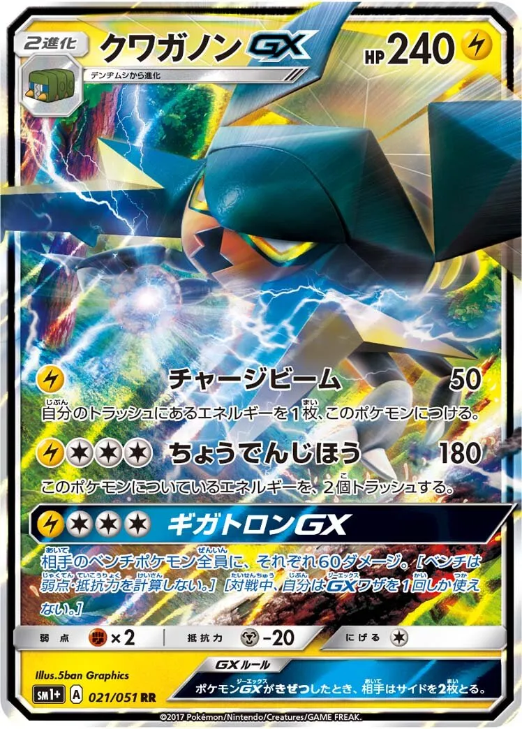 Lucanon-GX