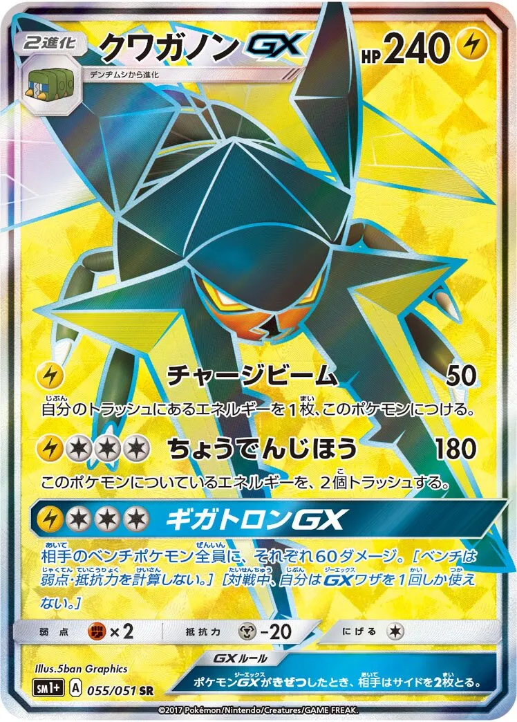 Lucanon-GX