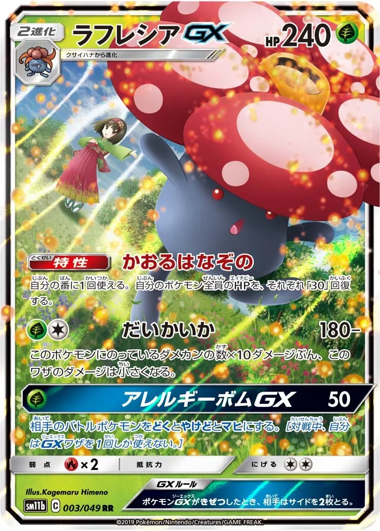 Rafflesia-GX