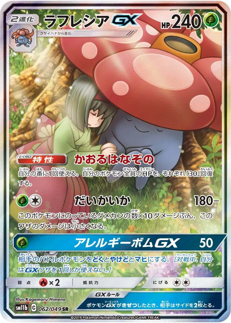 Rafflesia-GX