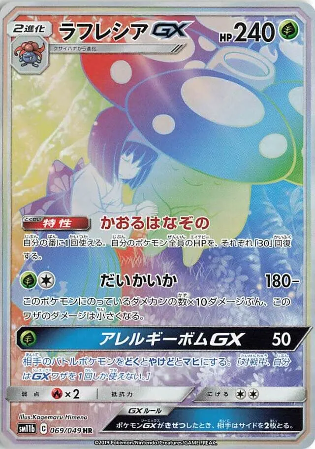 Rafflesia-GX