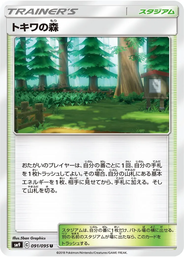 Forêt de Jade