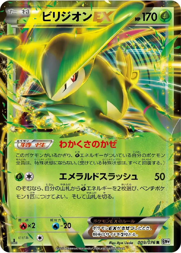 Viridium-EX