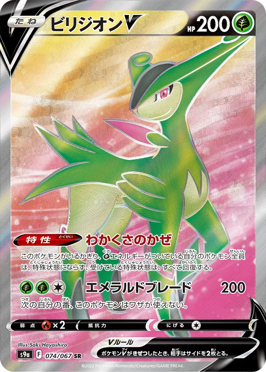 Viridium-V