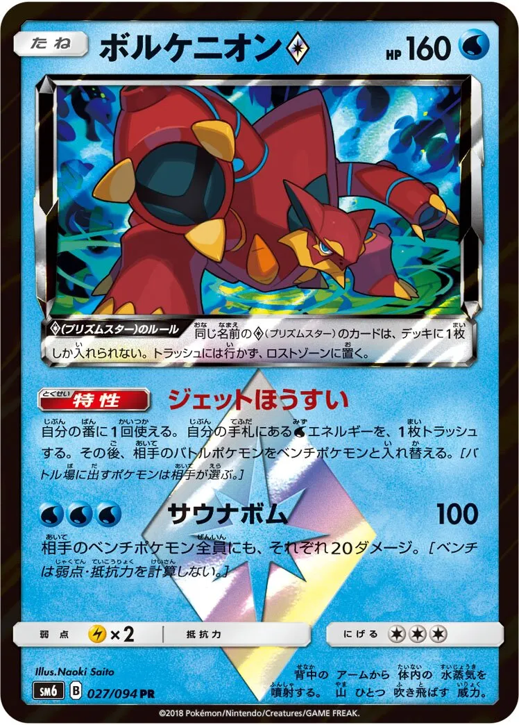 Volcanion ◇
