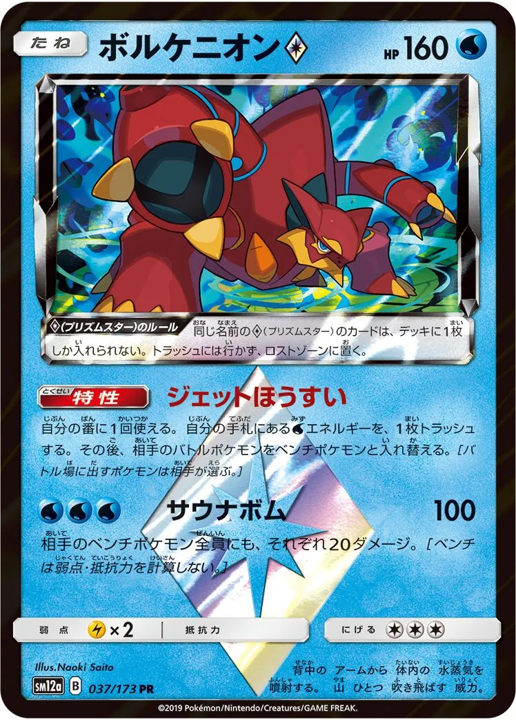 Volcanion ◇