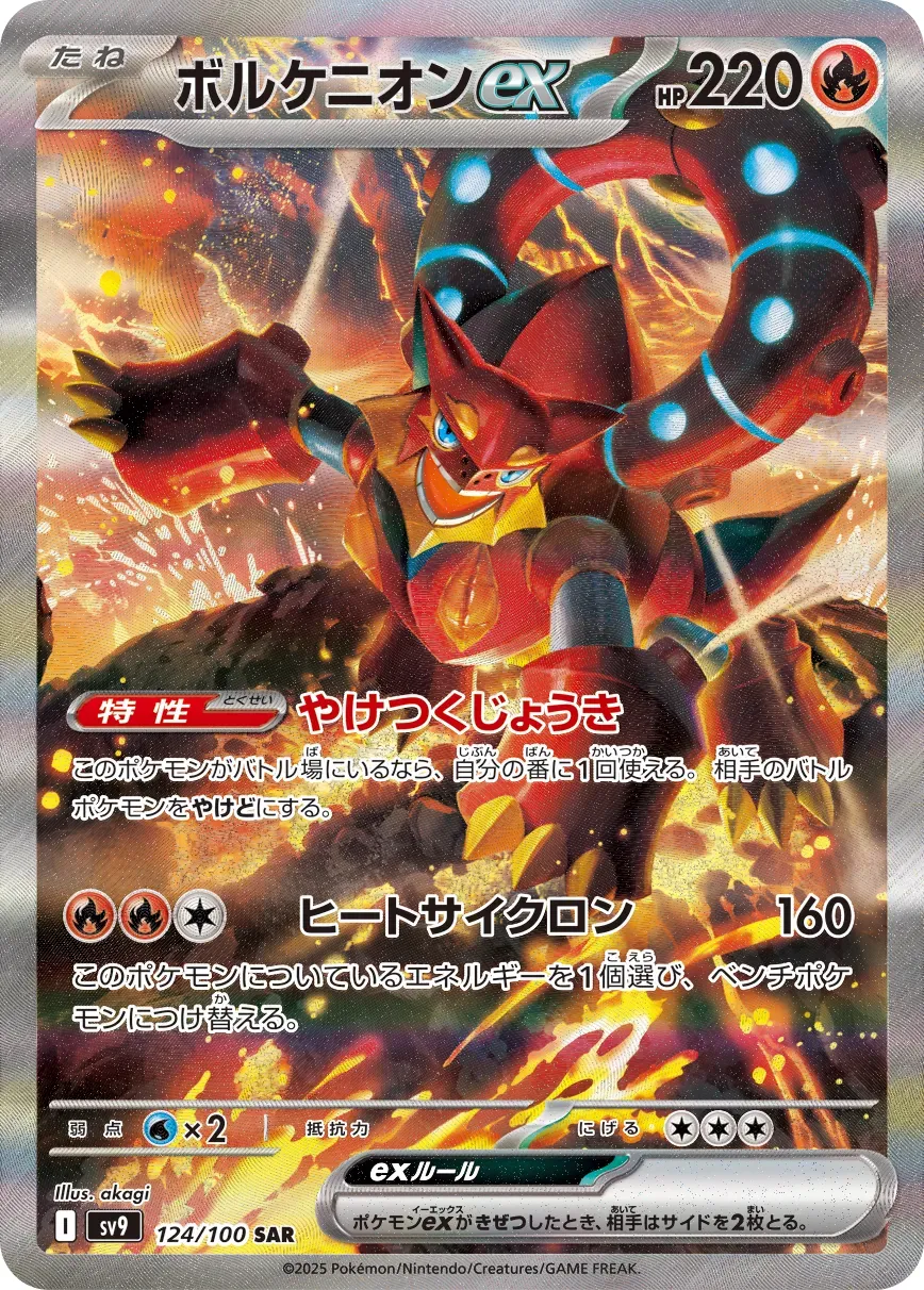 Volcanion-ex