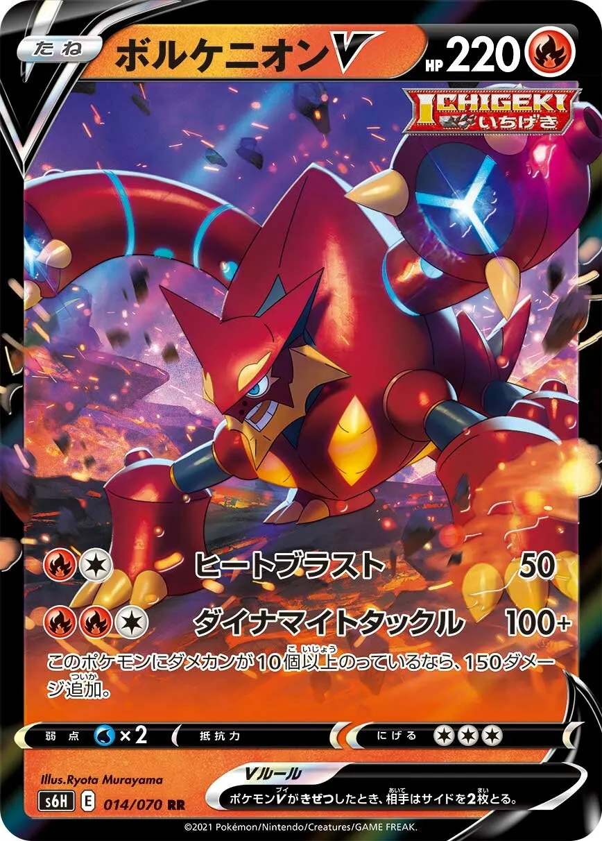 Volcanion-V