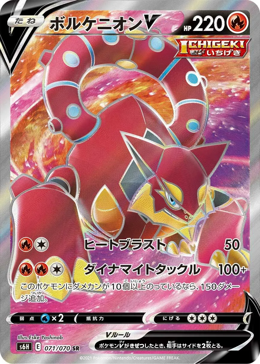 Volcanion-V
