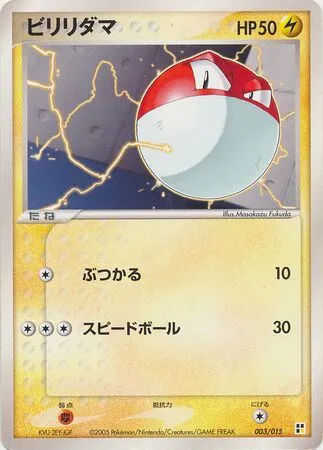 Voltorbe
