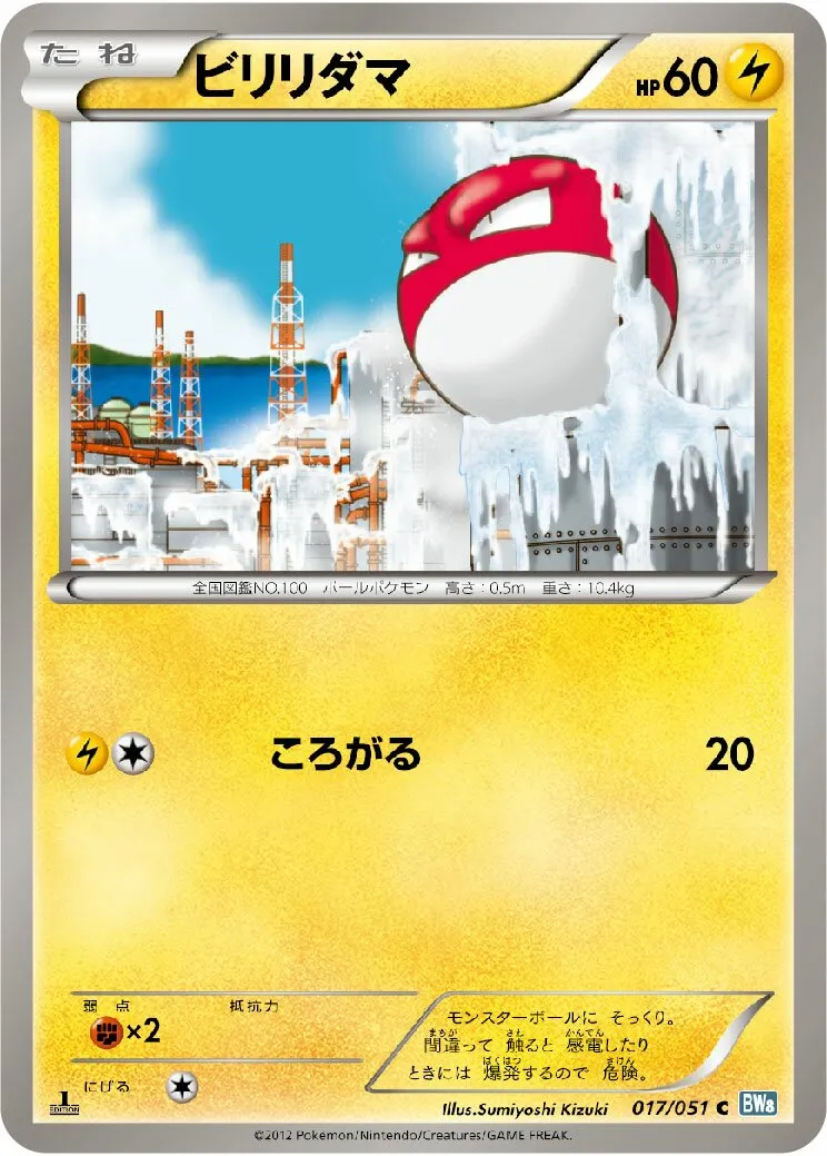 Voltorbe