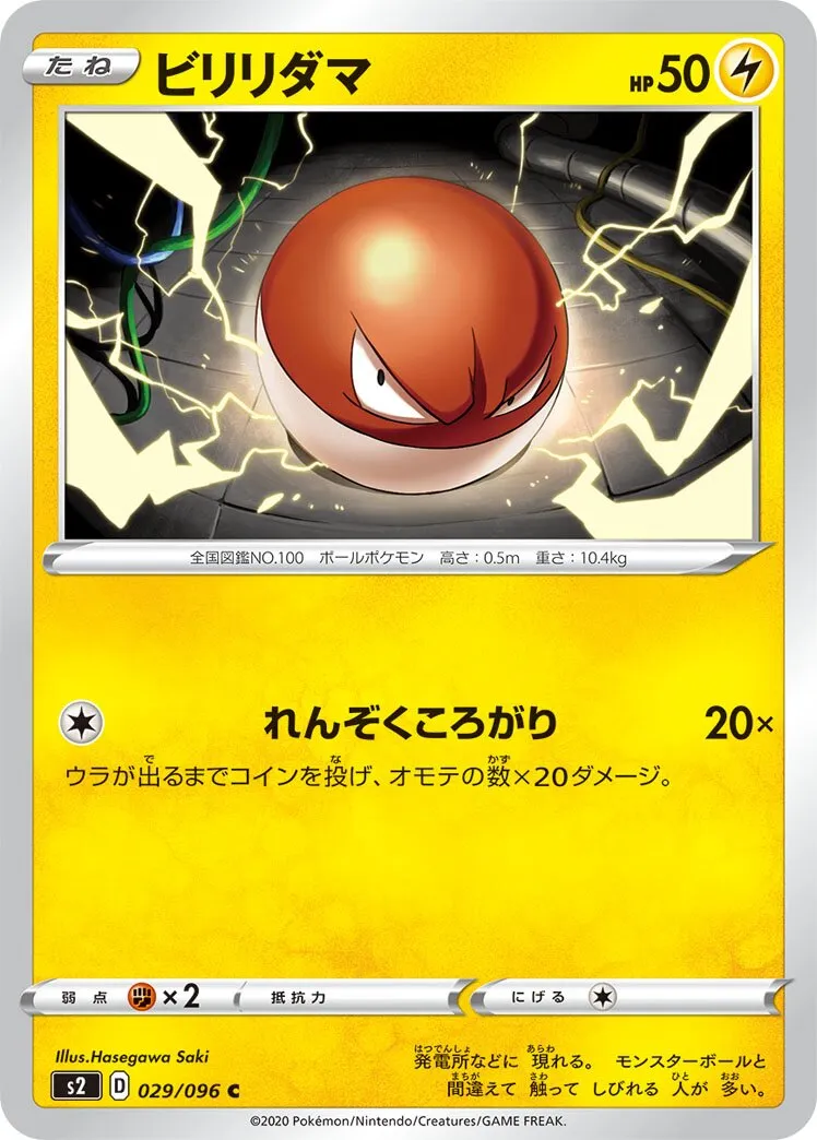 Voltorbe