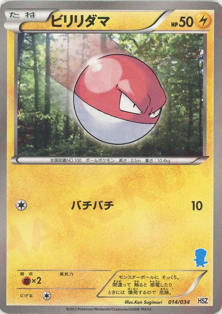 Voltorb