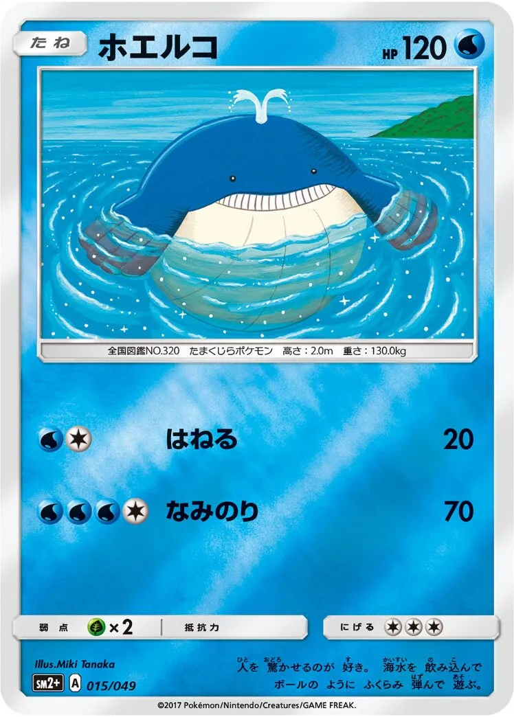 Wailmer