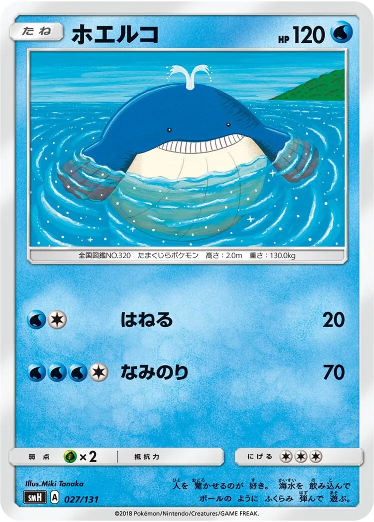 Wailmer