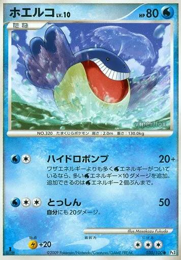 Wailmer