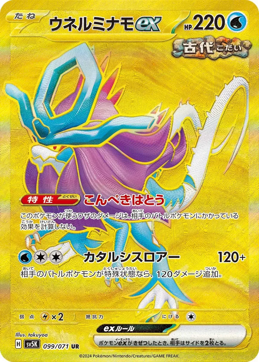 Serpente-Eau-ex