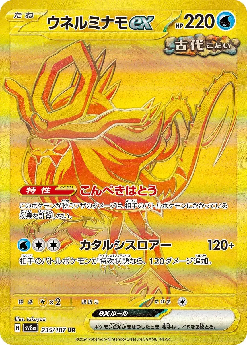 Serpente-Eau-ex