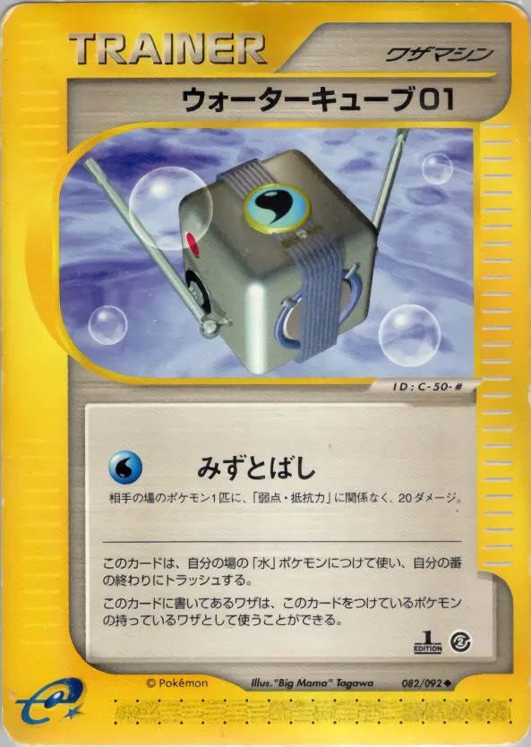 Cube d'eau 01