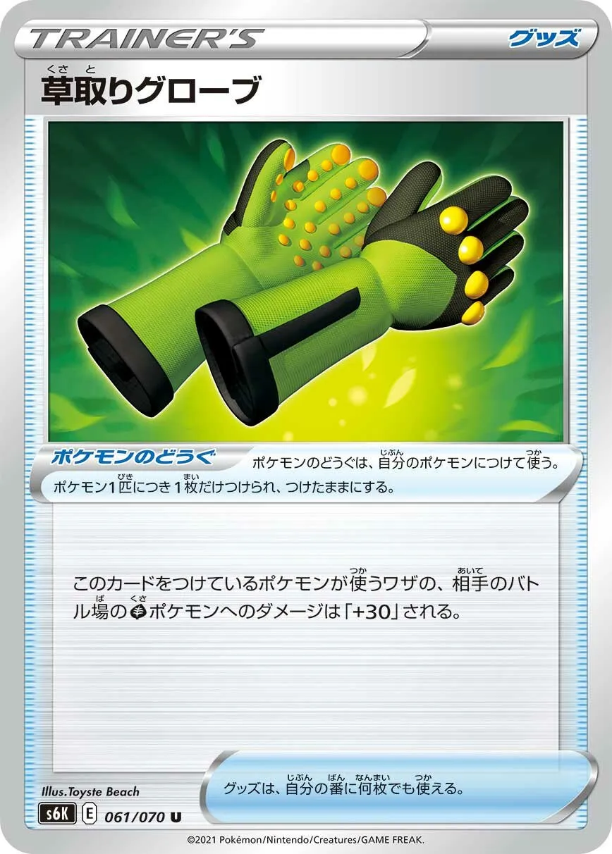 Gants Désherbants