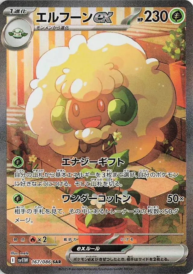 Whimsicott ex