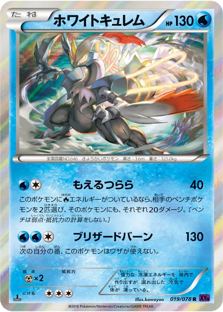 Kyurem Blanc